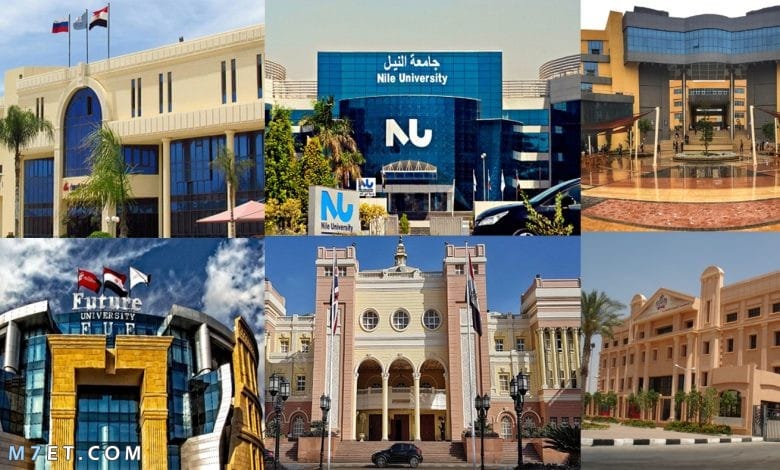 أسماء الجامعات الخاصة المعتمدة في مصر 2023